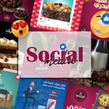 سوشيال ميديا #3 Social Media